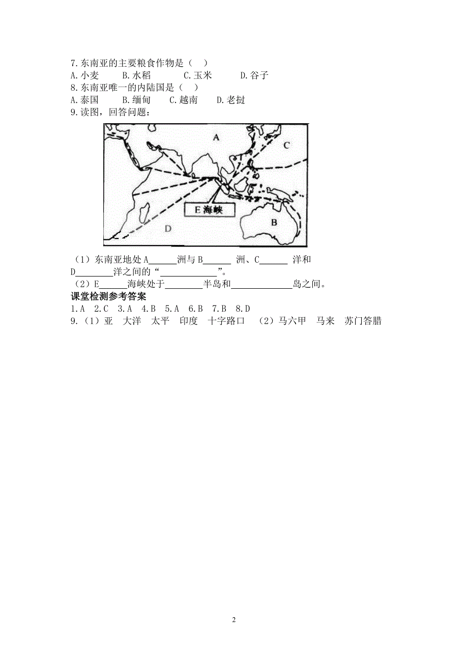 人教版初一地理下册导学案：第7章第二节 东南亚（1）.doc_第2页