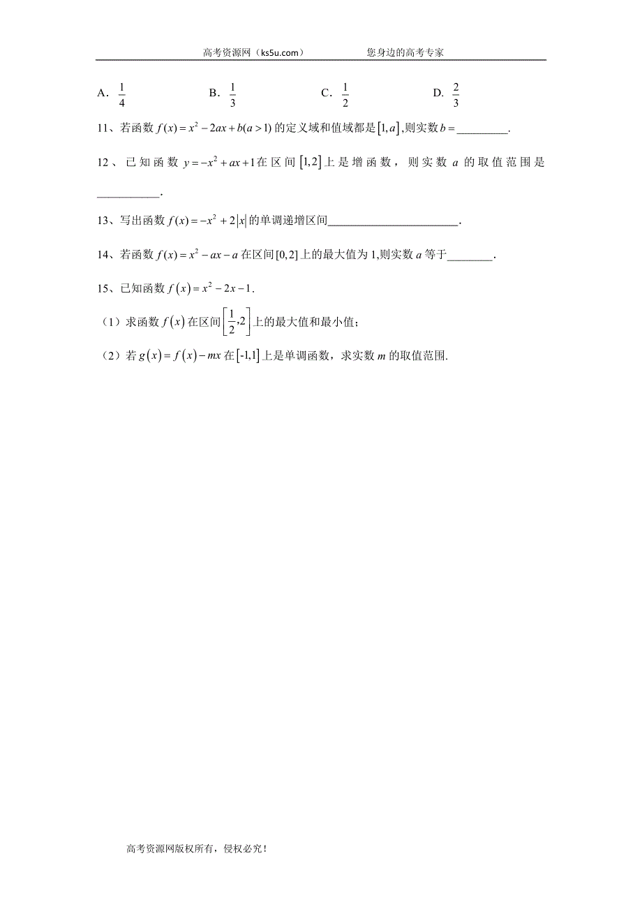 2020届高考数学（理）二轮高分冲刺专题二：函数（4）一次函数、二次函数 WORD版含答案.doc_第2页