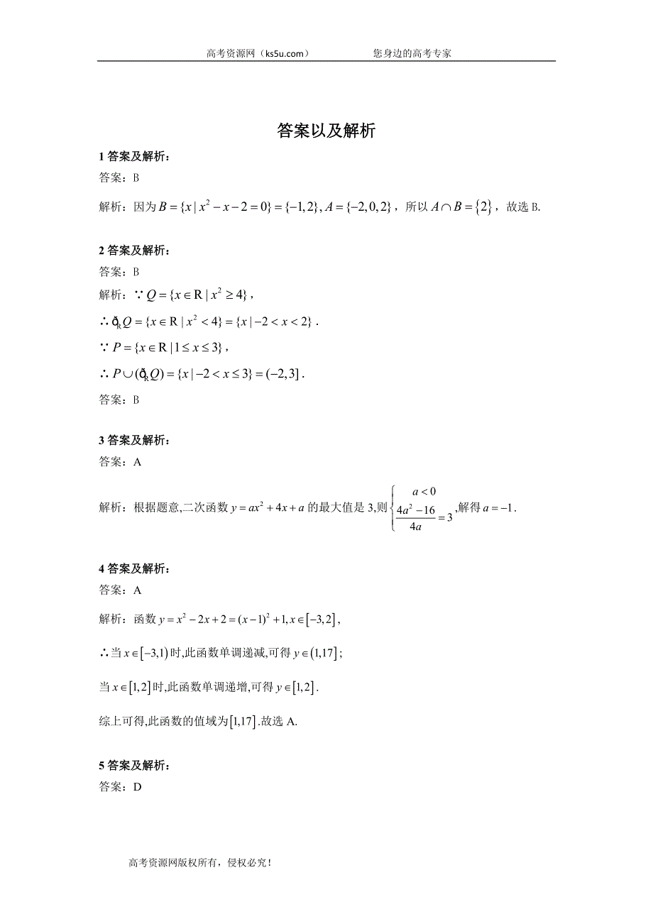 2020届高考数学（理）二轮高分冲刺专题二：函数（4）一次函数、二次函数 WORD版含答案.doc_第3页