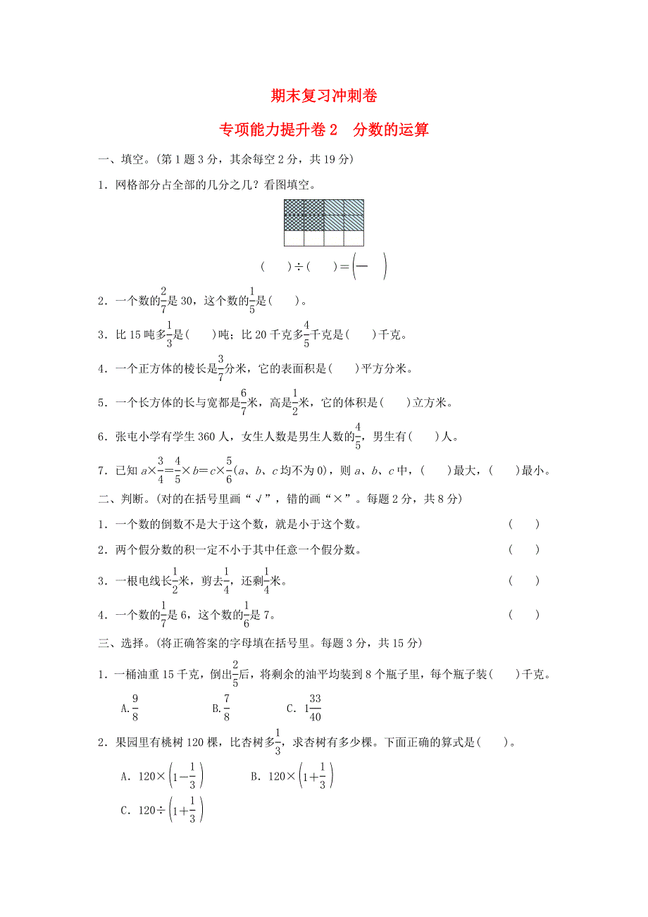 2022五年级数学下册 期末复习冲刺卷 专项能力提升卷2 分数的运算 冀教版.doc_第1页