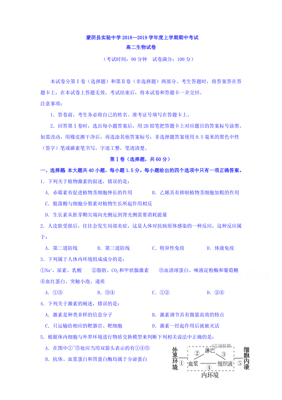 山东省临沂市蒙阴县实验中学2018-2019学年高二上学期期中考试生物试题 WORD版含答案.doc_第1页