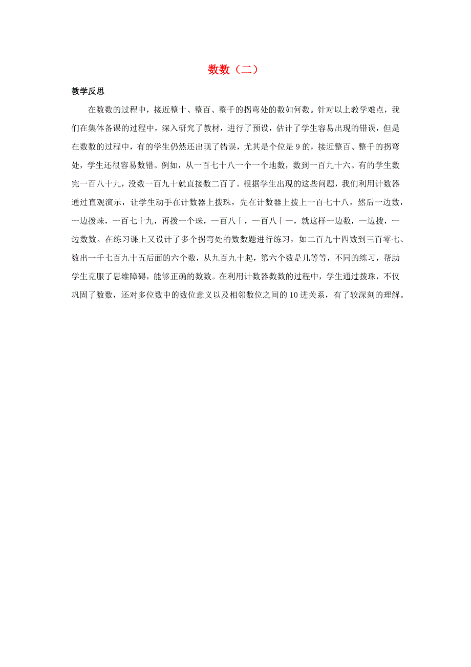 二年级数学下册 1 万以内数的认识 1.docx_第1页