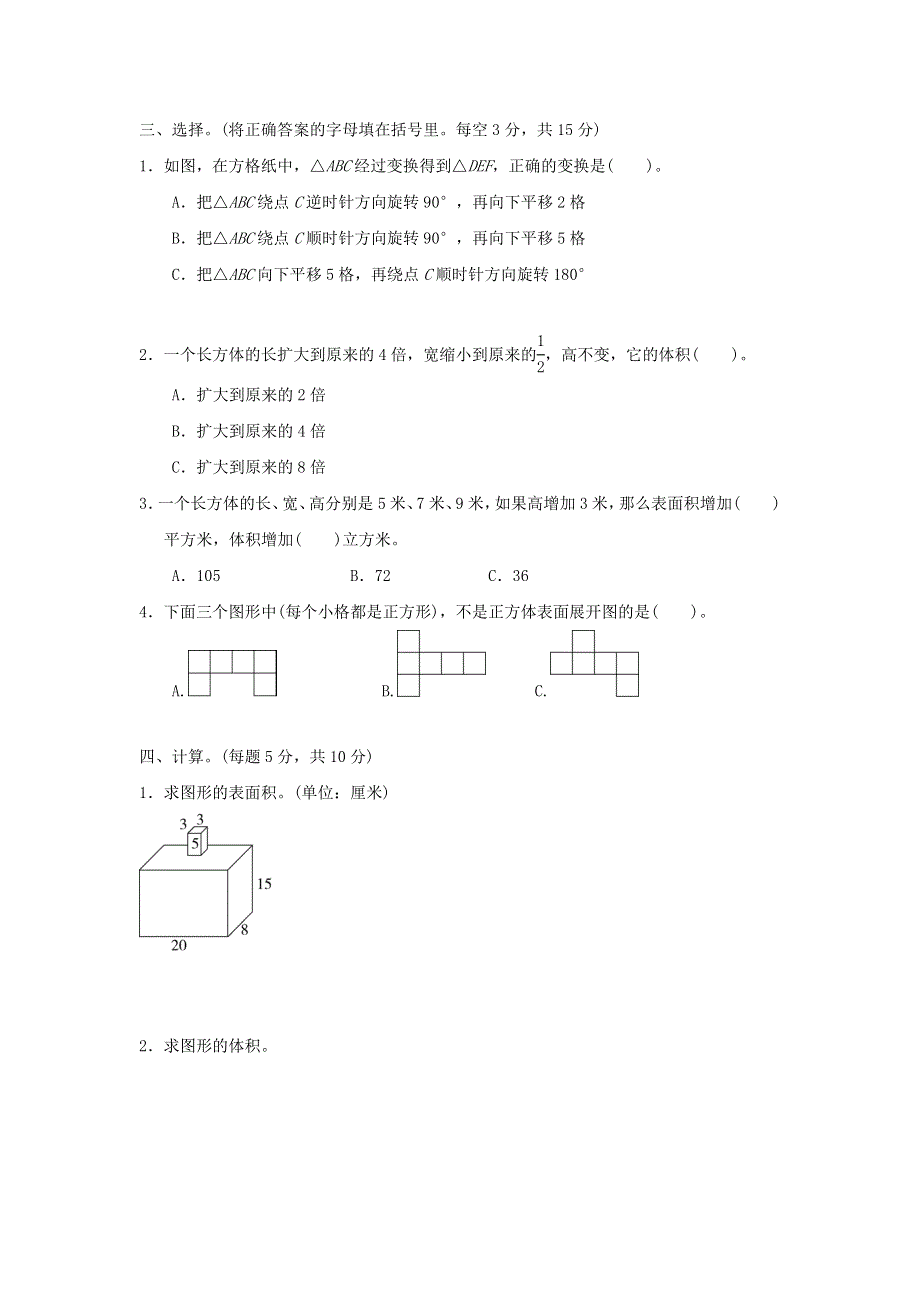 2022五年级数学下册 期末复习冲刺卷 模块过关卷(二)　 冀教版.doc_第3页