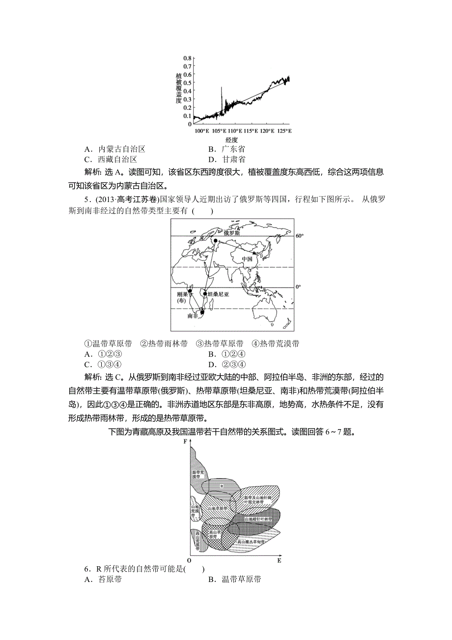 《优化方案》2015高考地理一轮复习能力提升：第14讲　自然地理环境的差异性.doc_第2页