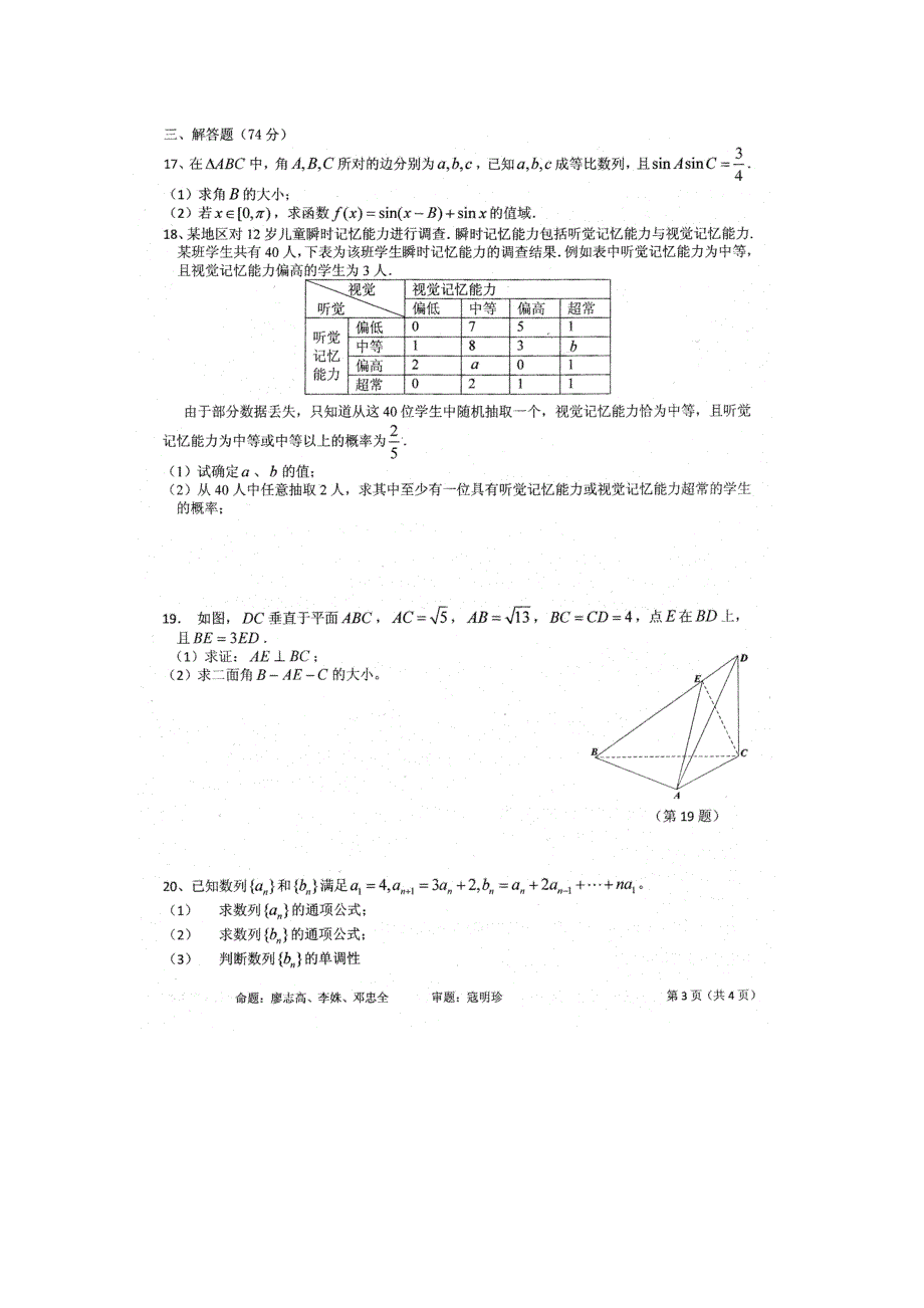 四川省成都市石室中学2012届高三高考考前莫测试一 数学理（扫描版）.doc_第3页