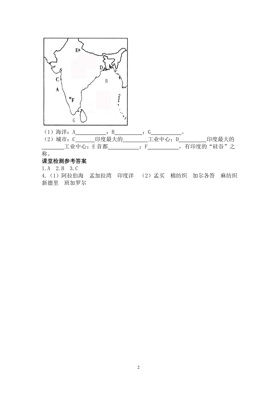 人教版初一地理下册导学案：第7章第三节 印度 （2）.doc_第2页