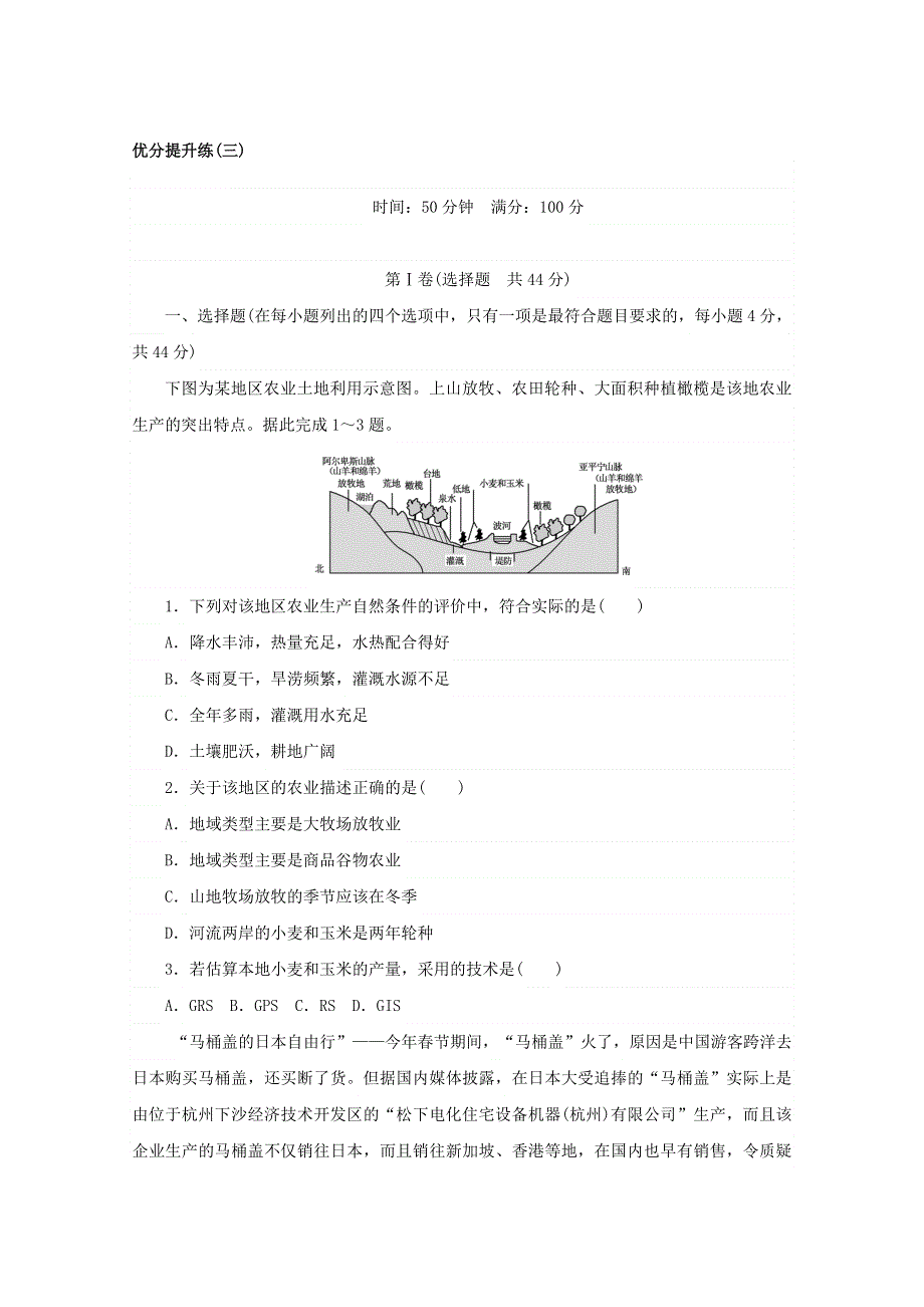 2018年高考地理二轮复习专题闯关导练：优分提升练（三） WORD版含答案.doc_第1页