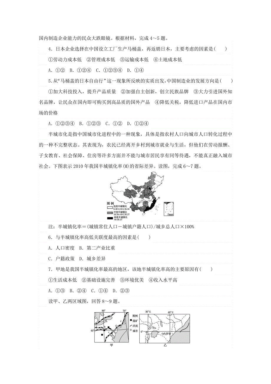 2018年高考地理二轮复习专题闯关导练：优分提升练（三） WORD版含答案.doc_第2页