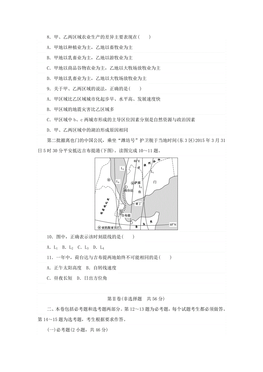 2018年高考地理二轮复习专题闯关导练：优分提升练（三） WORD版含答案.doc_第3页