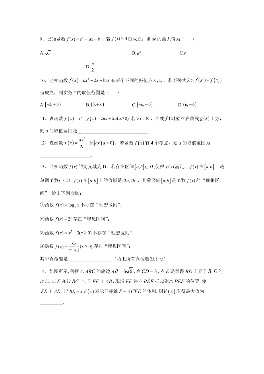 2020届高考数学（理）二轮高分冲刺专题三：导数及其应用（5）导数在函数最值及生活实际中的应用（A） WORD版含答案.doc_第2页