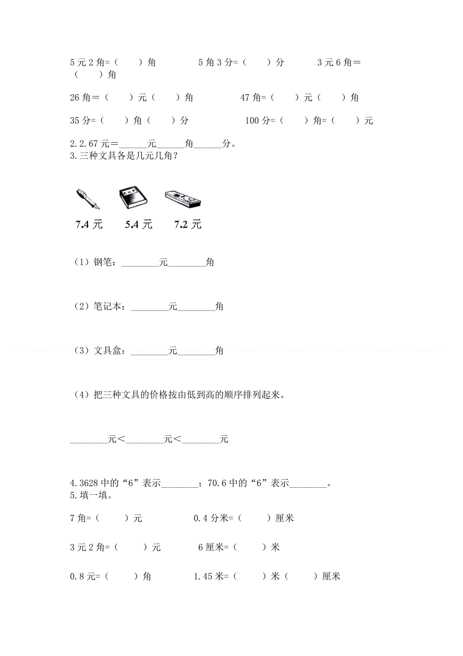 人教版三年级下册数学第七单元《小数的初步认识》测试卷及完整答案【典优】.docx_第2页