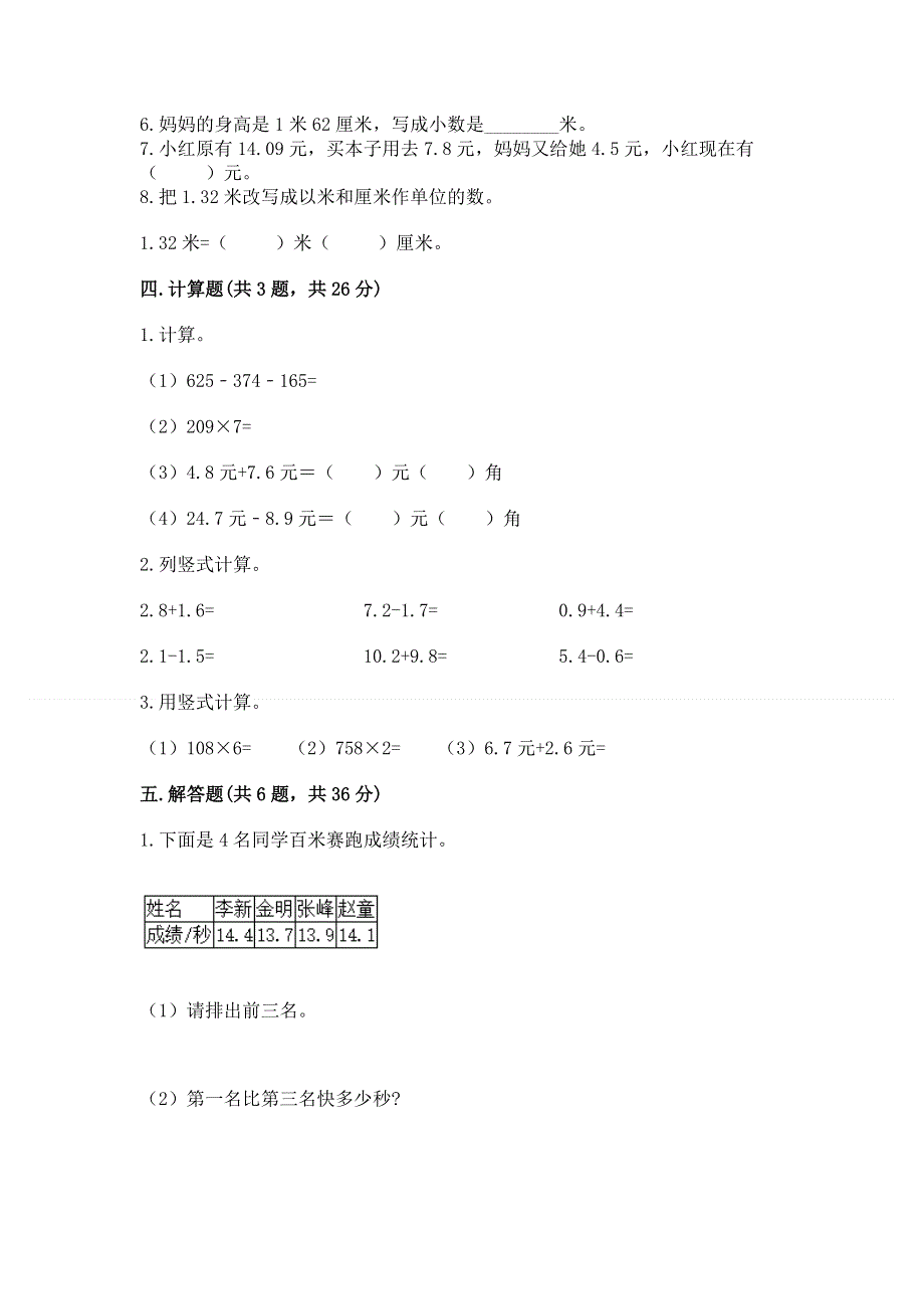 人教版三年级下册数学第七单元《小数的初步认识》测试卷及完整答案【典优】.docx_第3页