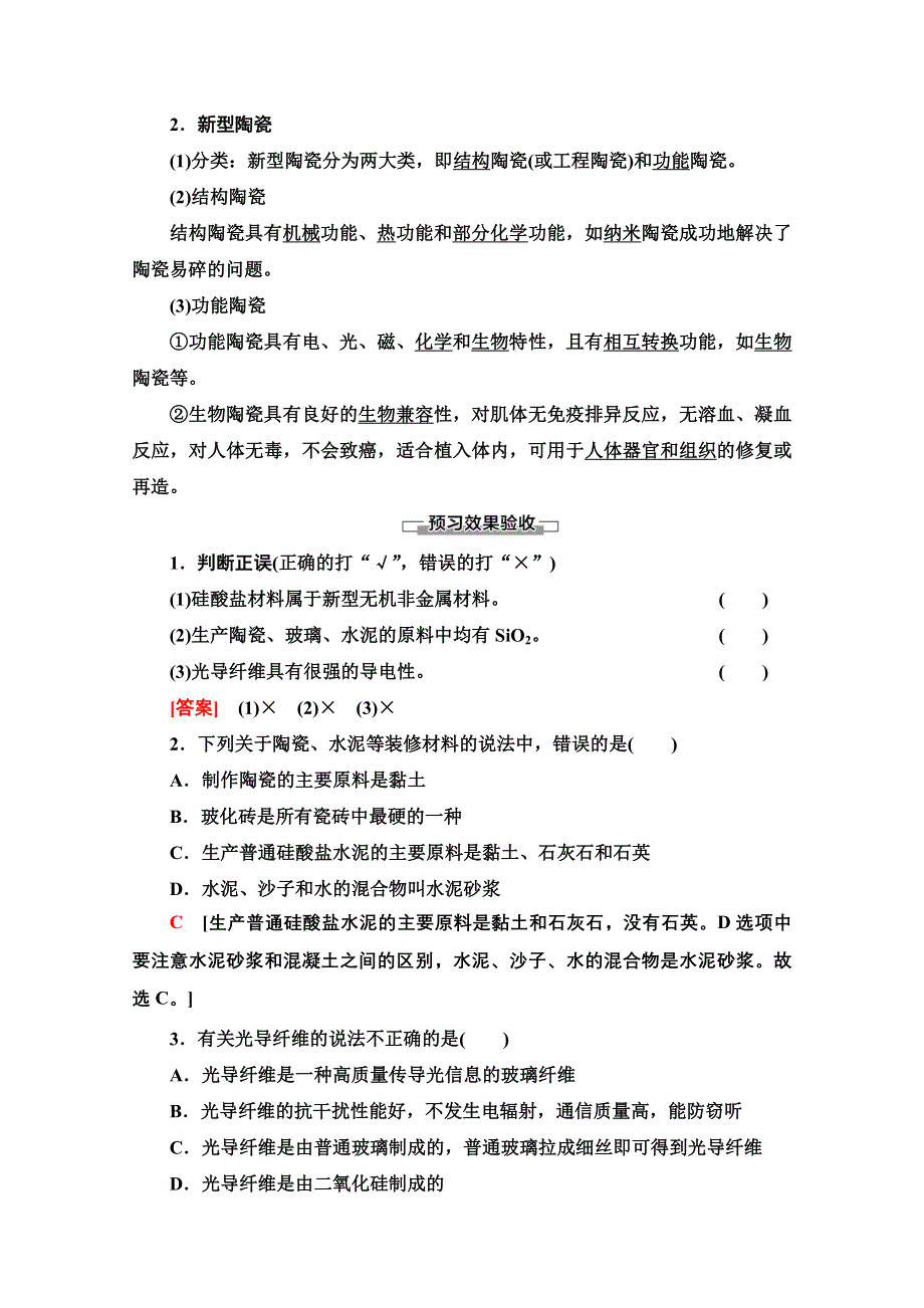 2020-2021学年化学苏教版选修1教师用书：专题3 第2单元　功能各异的无机非金属材料 WORD版含解析.doc_第3页