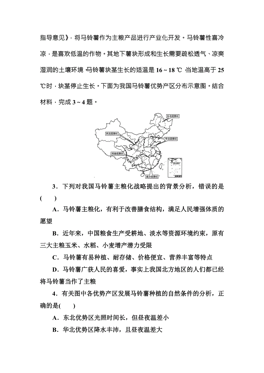 2018年高考地理二轮复习检测：专题九第1讲课时规范练 WORD版含解析.doc_第2页