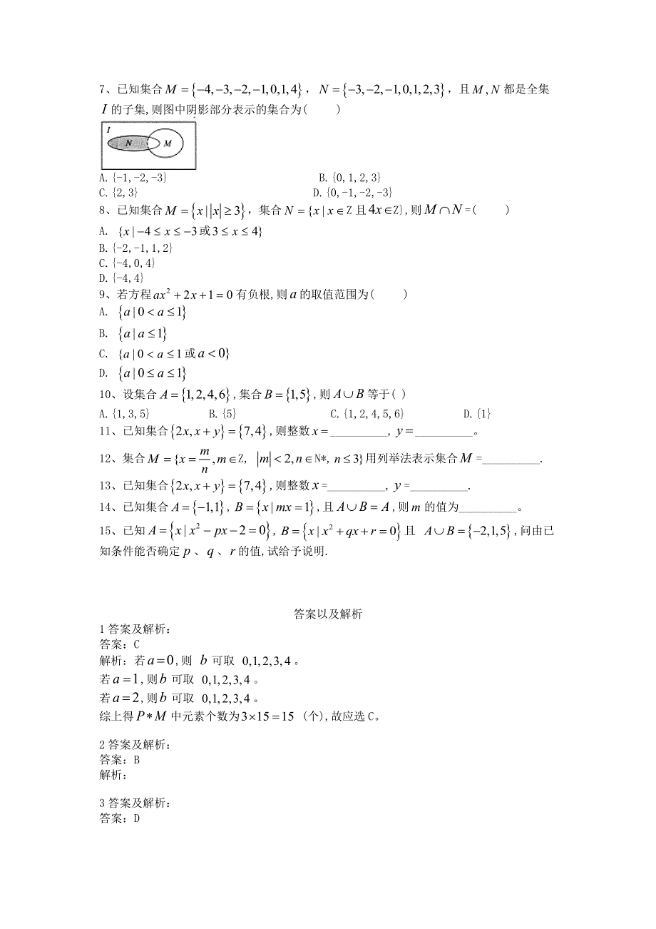 2020届高考数学（理）二轮高分冲刺专题一：集合与常用逻辑用语（3）集合的概念与运算（C） WORD版含答案.doc_第2页