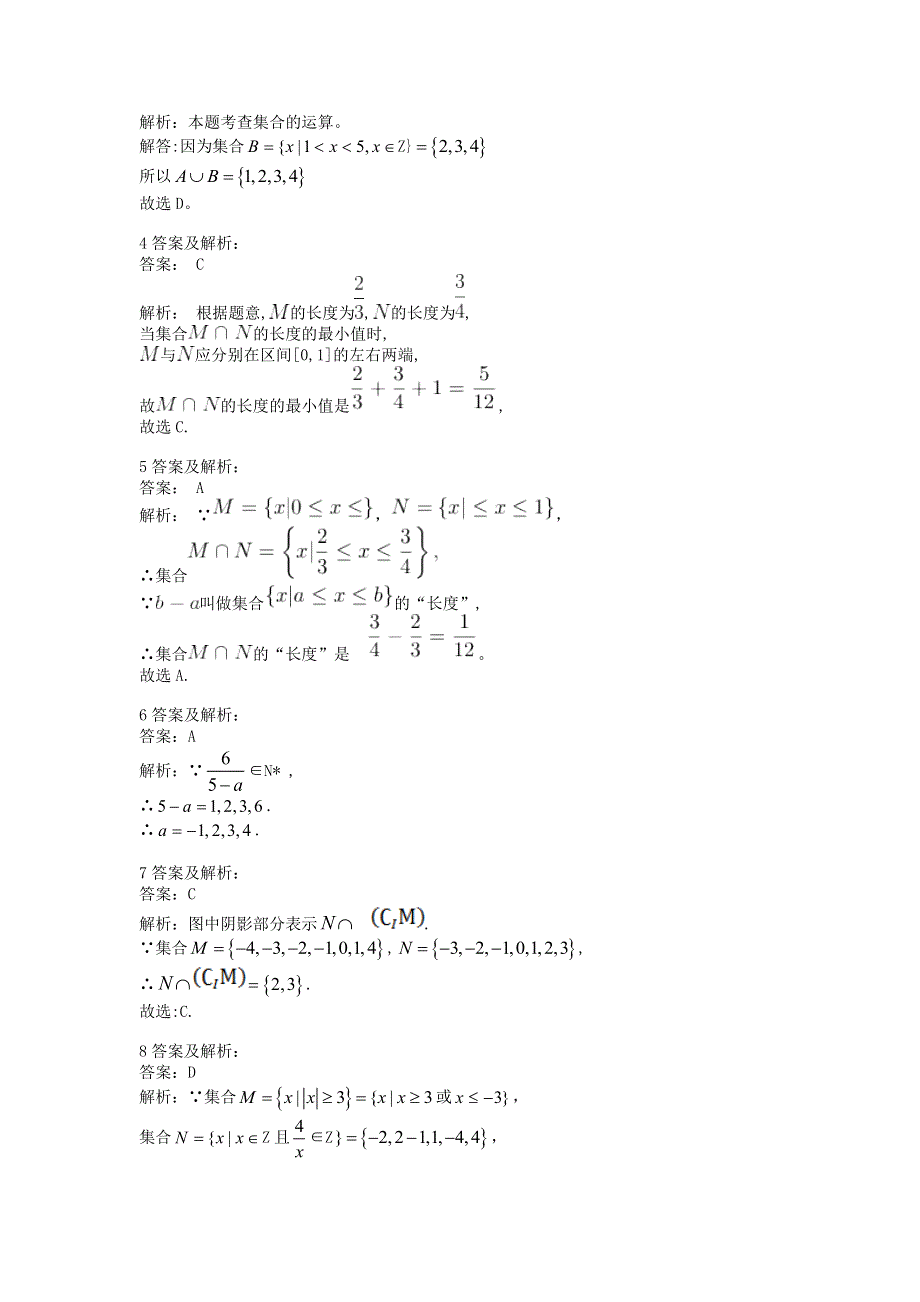 2020届高考数学（理）二轮高分冲刺专题一：集合与常用逻辑用语（3）集合的概念与运算（C） WORD版含答案.doc_第3页