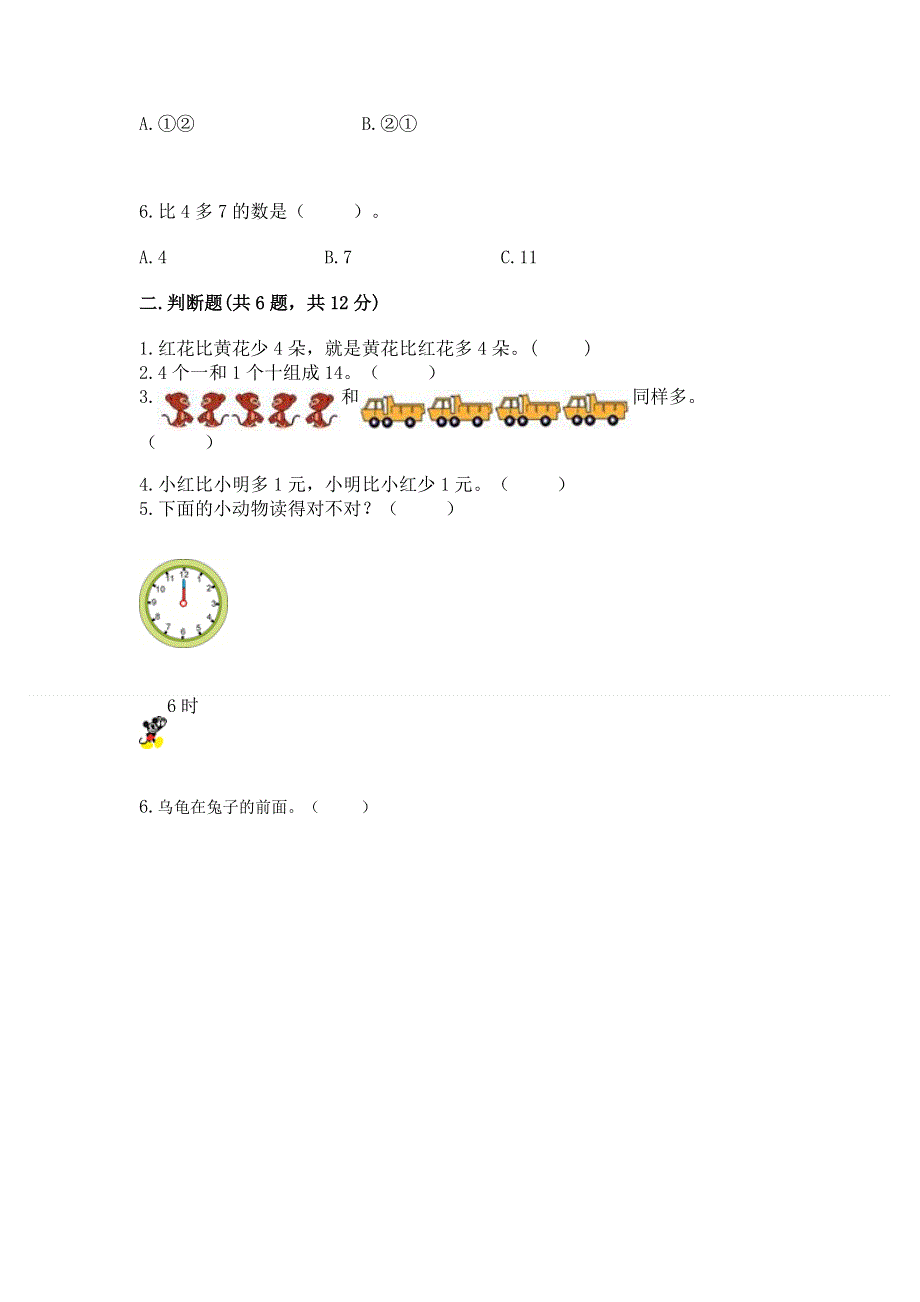 人教版一年级上册数学 期末测试卷（必刷）.docx_第2页