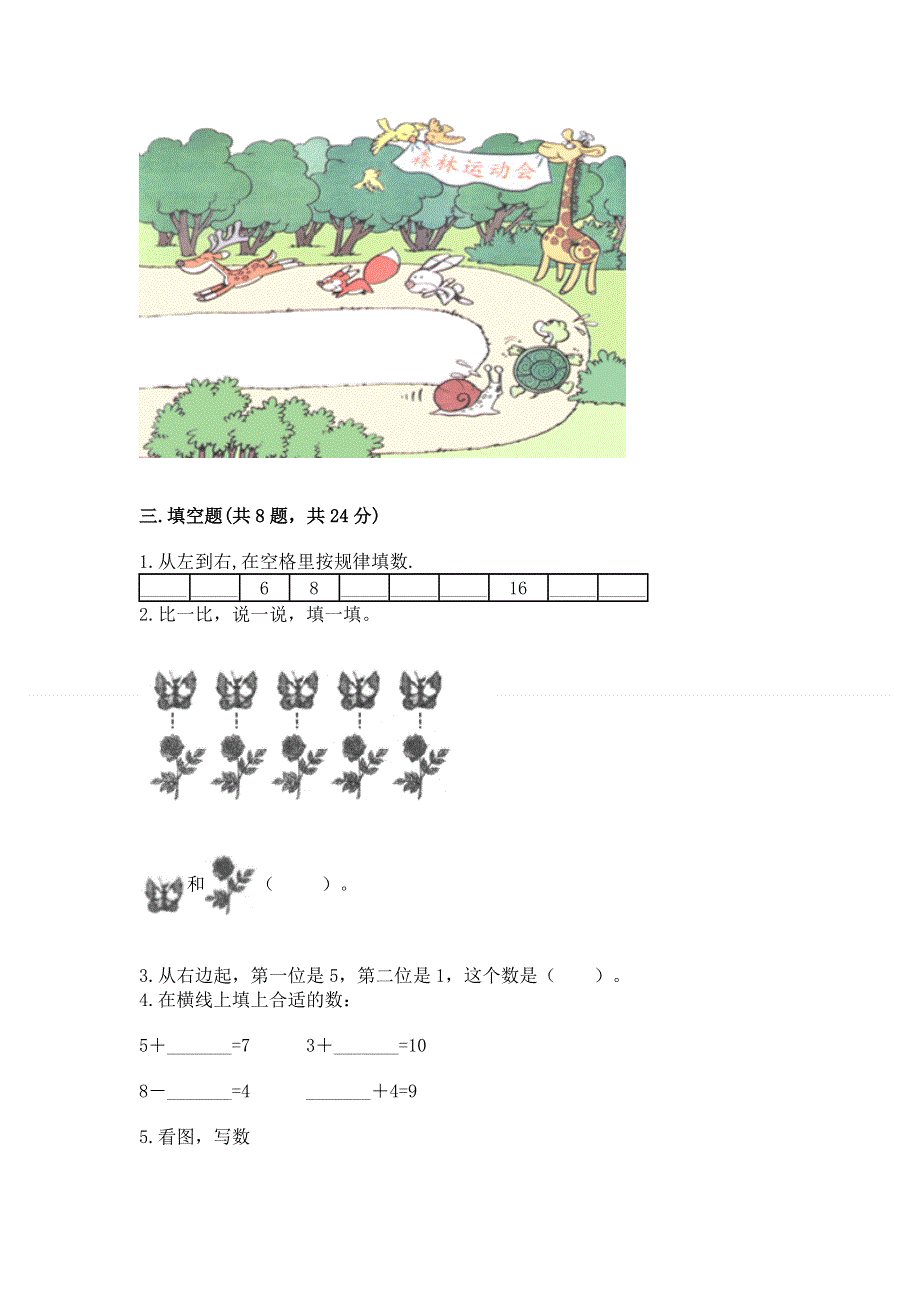 人教版一年级上册数学 期末测试卷（必刷）.docx_第3页