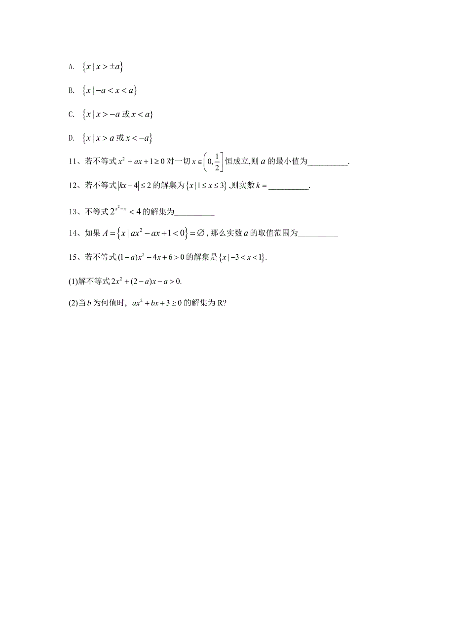 2020届高考数学（理）二轮高分冲刺专题七：不等式（3）一元二次不等式及其解法（A） WORD版含答案.doc_第3页