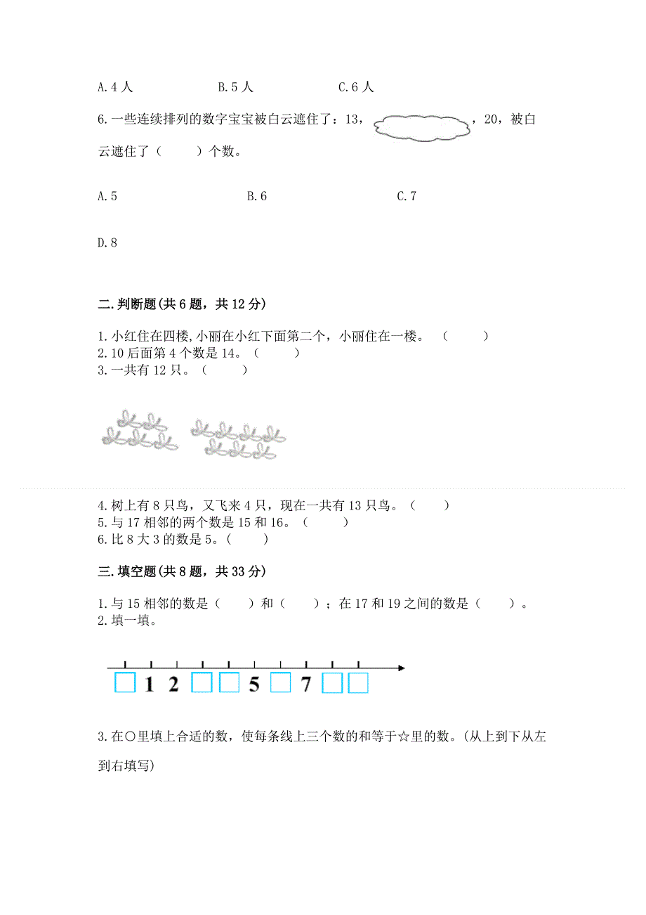 人教版一年级上册数学 期末测试卷（完整版）.docx_第2页