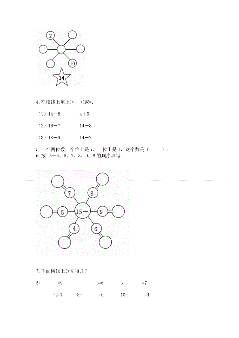 人教版一年级上册数学 期末测试卷（完整版）.docx_第3页