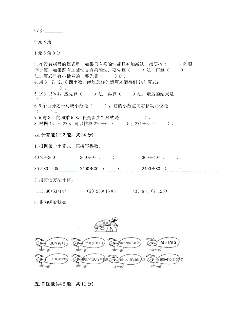 人教版 四年级下册数学 期末测试卷带答案（基础题）.docx_第2页