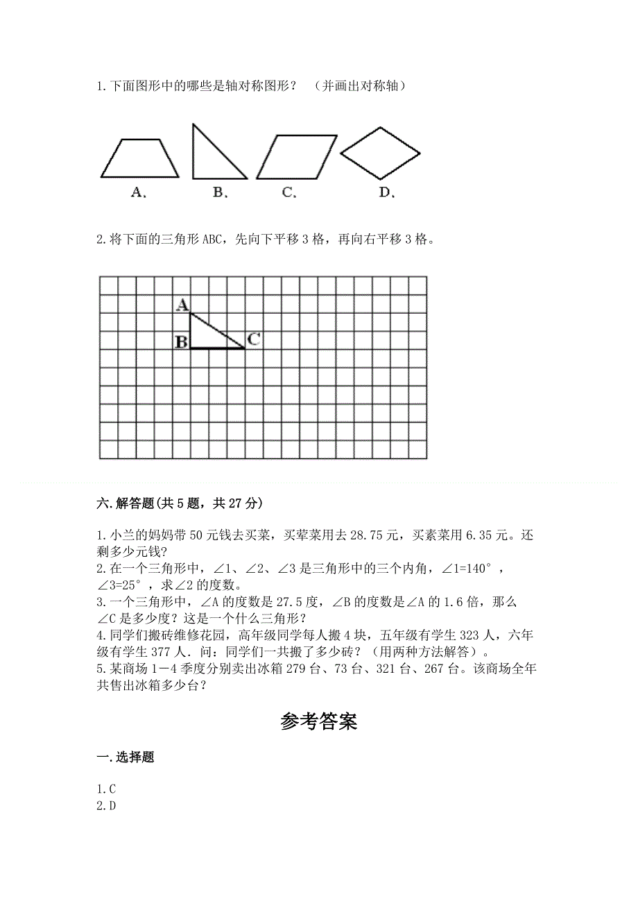 人教版 四年级下册数学 期末测试卷带答案（基础题）.docx_第3页