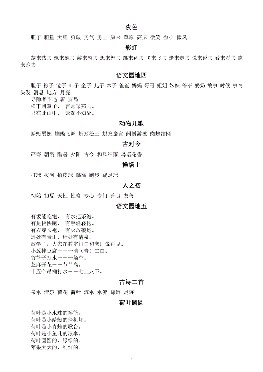 小学语文部编版一年级下册全册课后习题参考答案（2022版）.docx_第2页