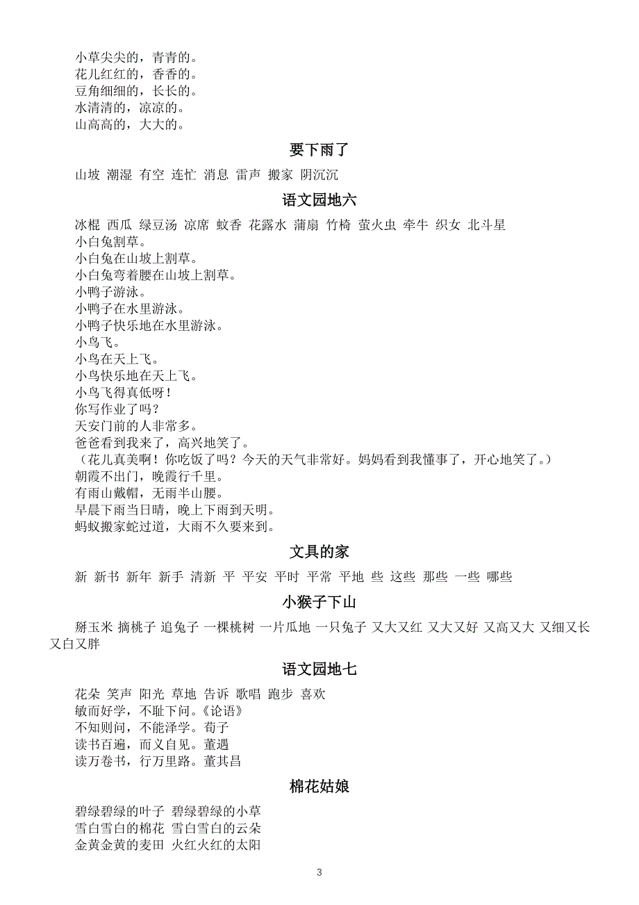 小学语文部编版一年级下册全册课后习题参考答案（2022版）.docx_第3页