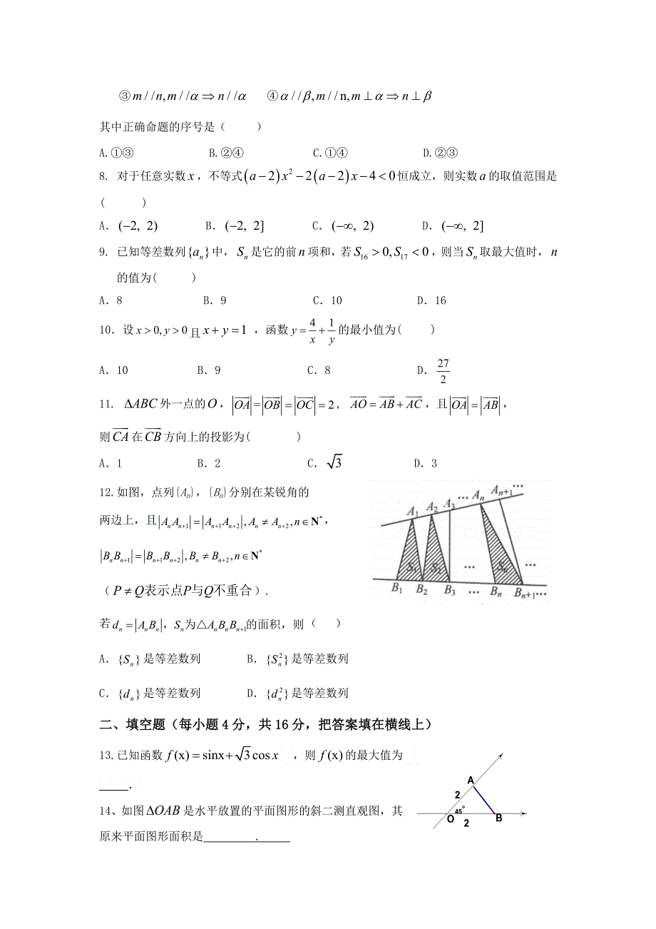 四川省成都市盐道街中学2015-2016学年高一下学期期末考试数学（文）试题 WORD版含答案.doc_第2页