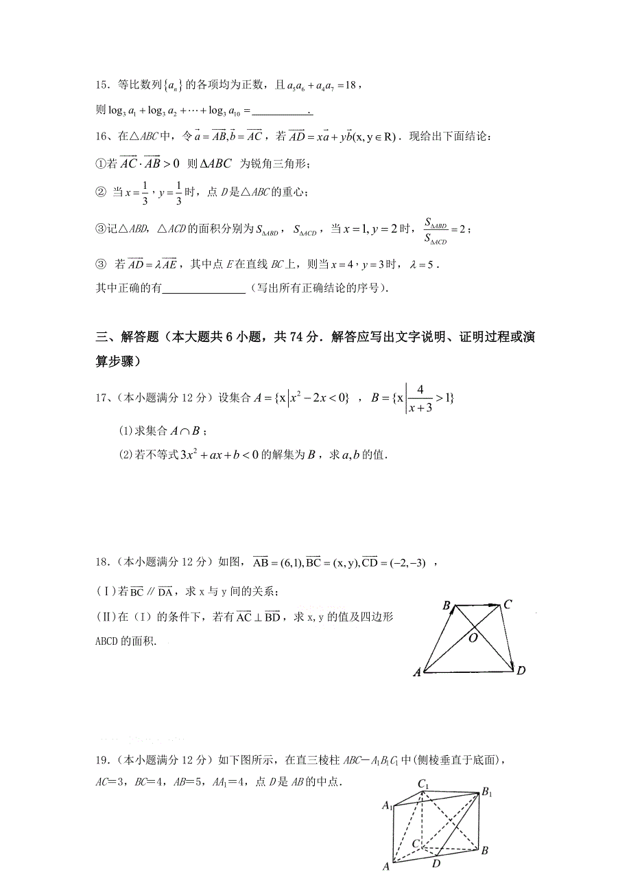 四川省成都市盐道街中学2015-2016学年高一下学期期末考试数学（文）试题 WORD版含答案.doc_第3页