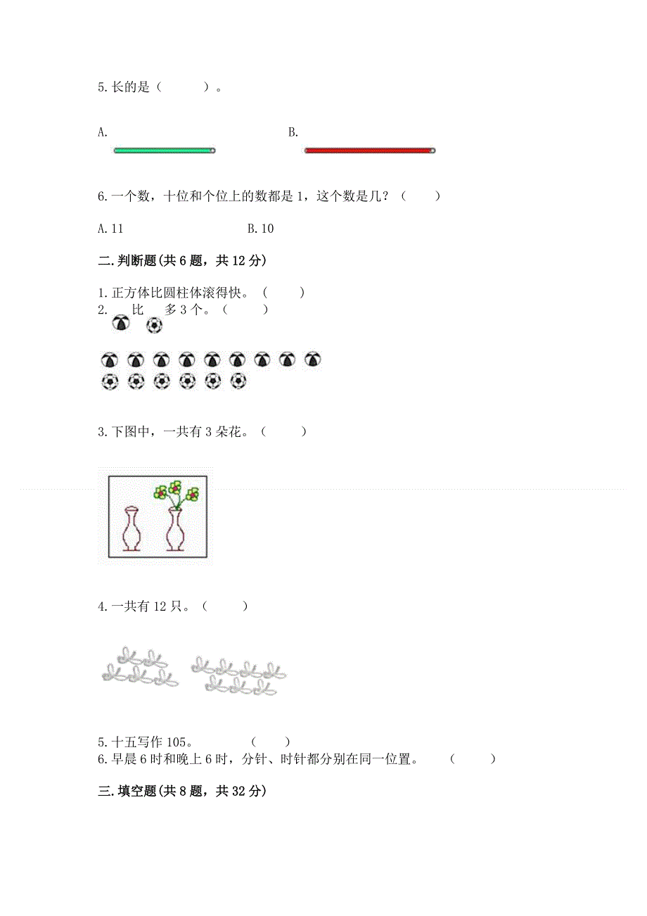 人教版一年级上册数学 期末测试卷（培优a卷）.docx_第2页