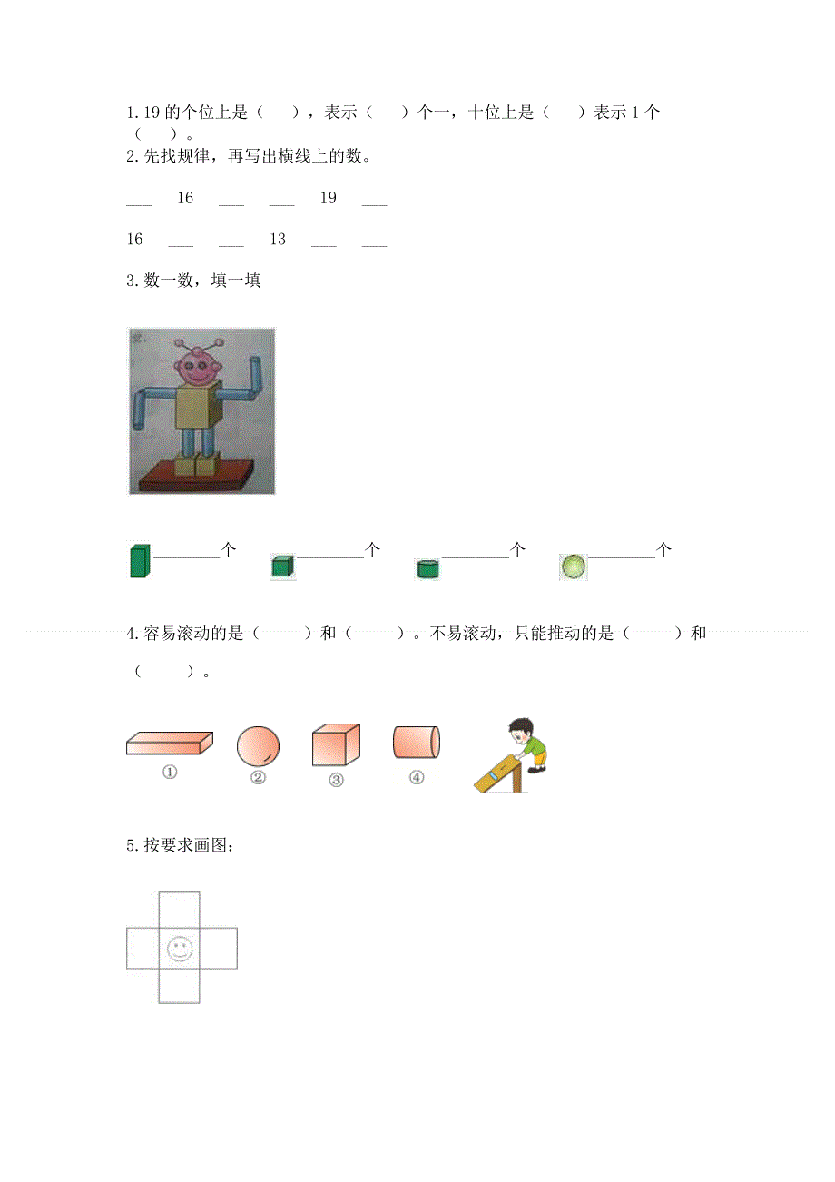 人教版一年级上册数学 期末测试卷（培优a卷）.docx_第3页