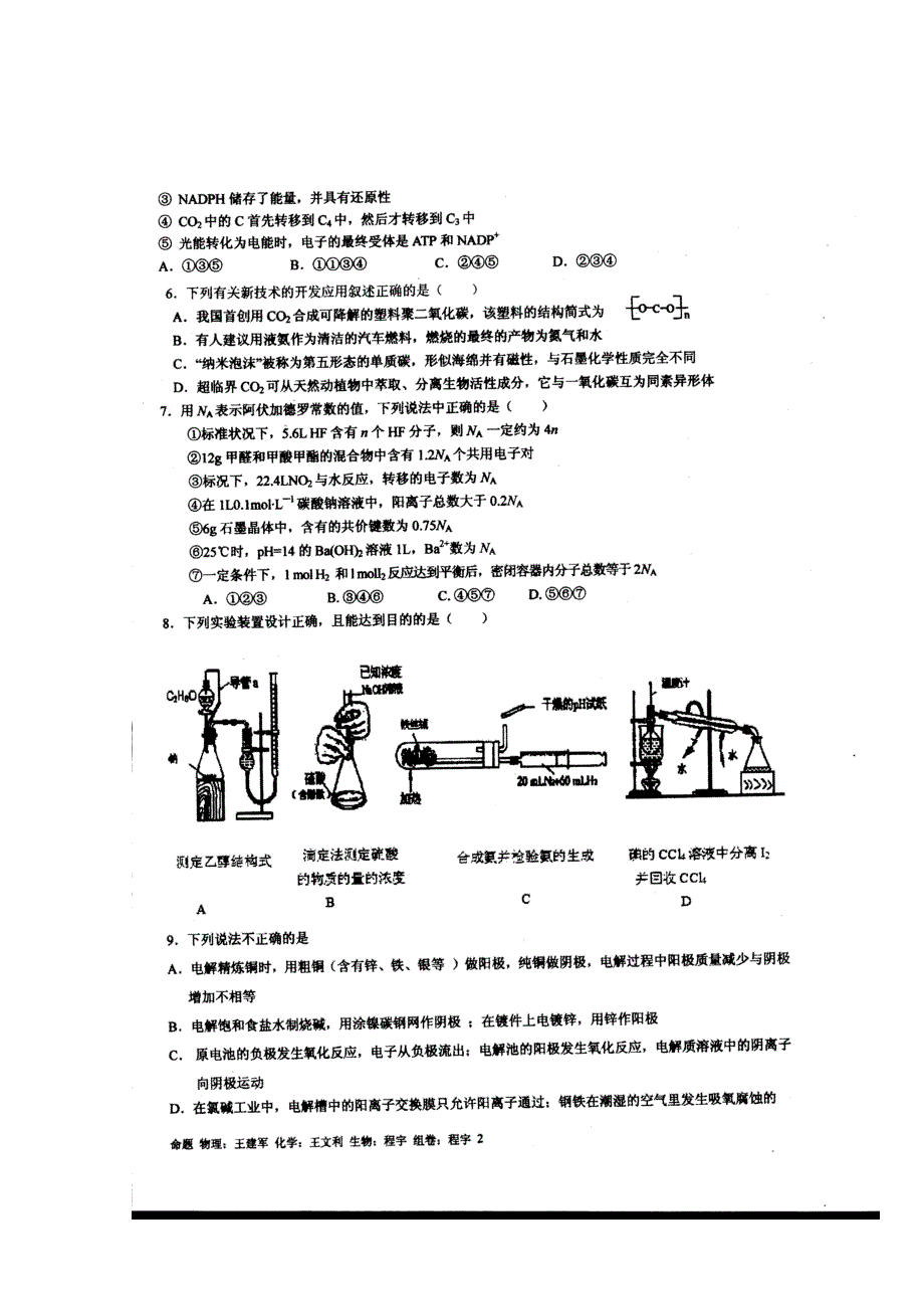 四川省成都市石室中学2011届高三10月月考理综试题.doc_第2页