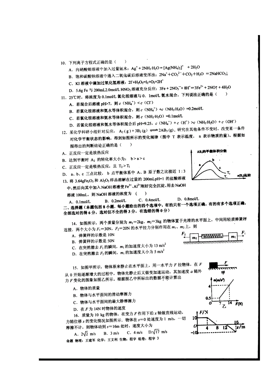 四川省成都市石室中学2011届高三10月月考理综试题.doc_第3页