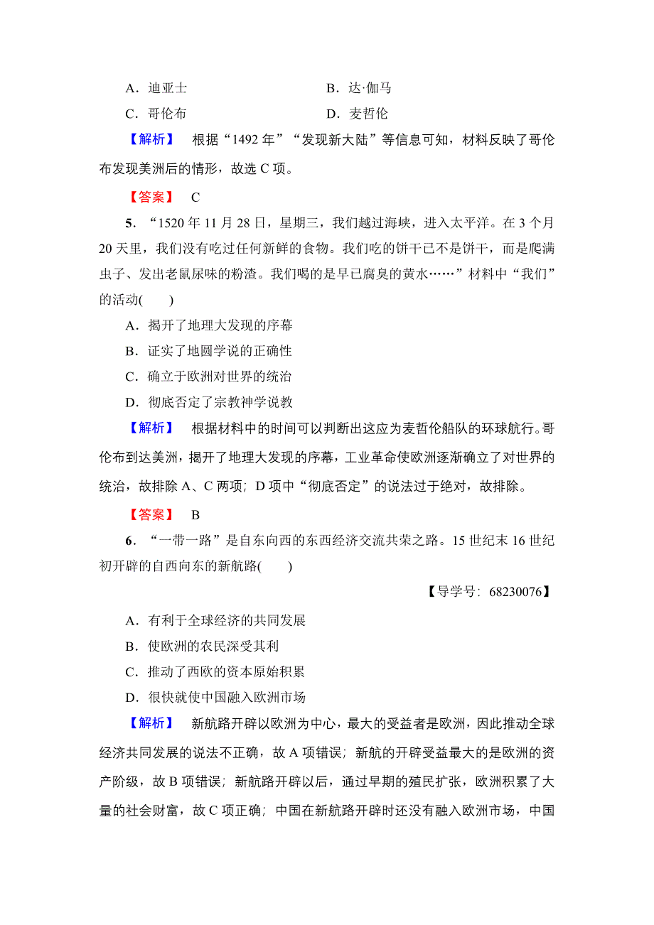 2016-2017学年高中历史人民版必修2学业分层测评14 开辟文明交往的航线 WORD版含解析.doc_第2页