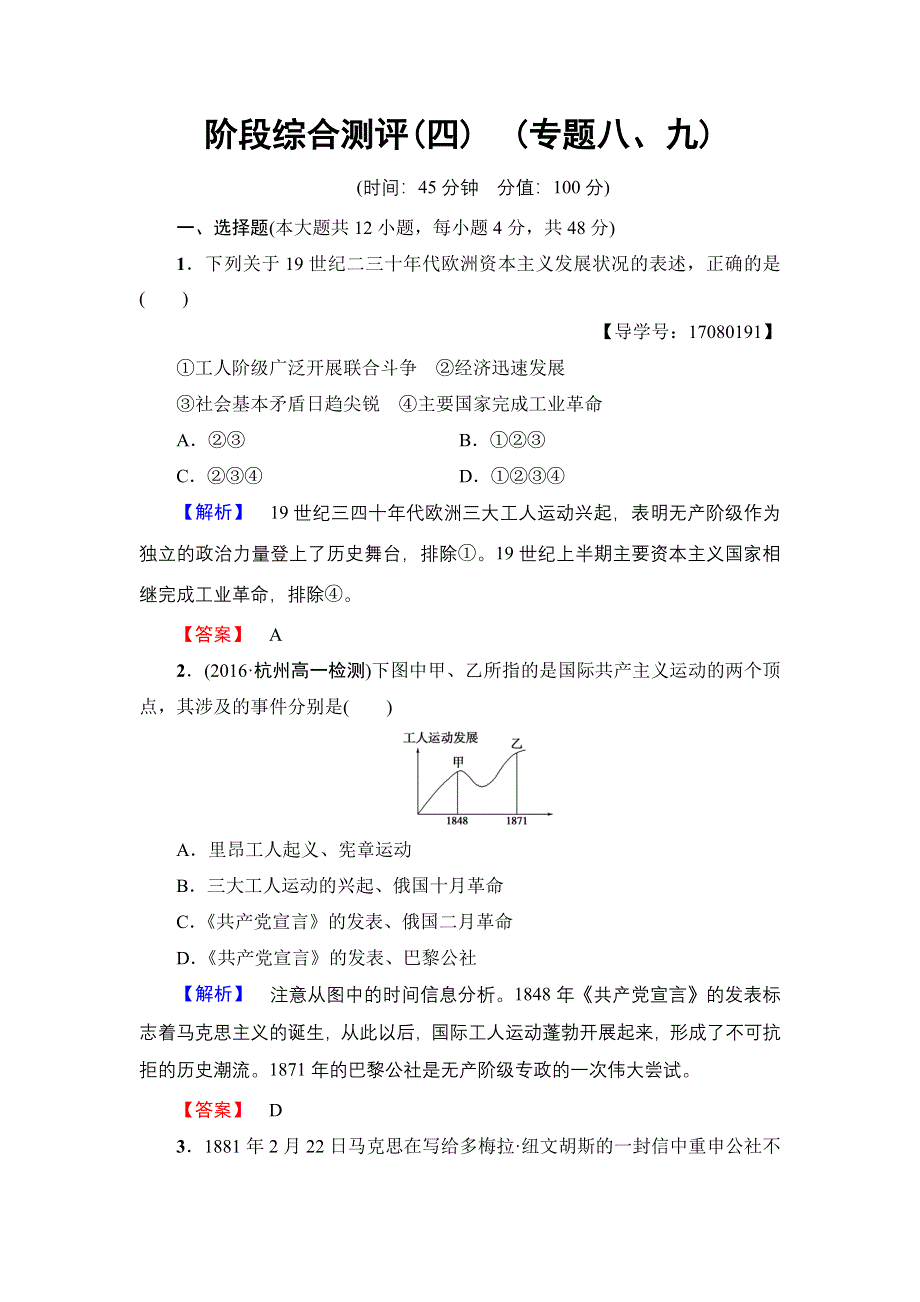 2016-2017学年高中历史人民版必修1阶段综合测评4 WORD版含解析.doc_第1页