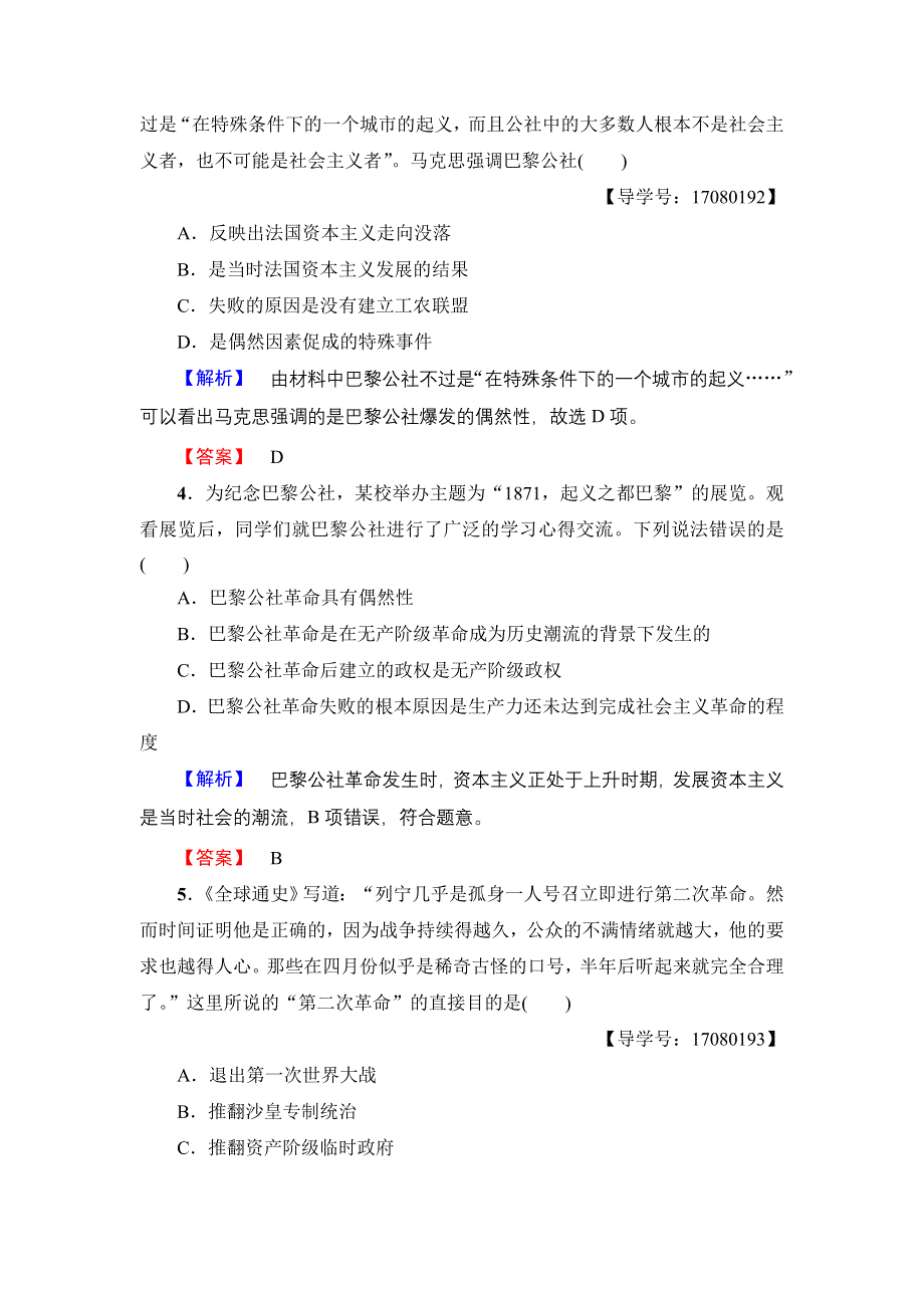 2016-2017学年高中历史人民版必修1阶段综合测评4 WORD版含解析.doc_第2页