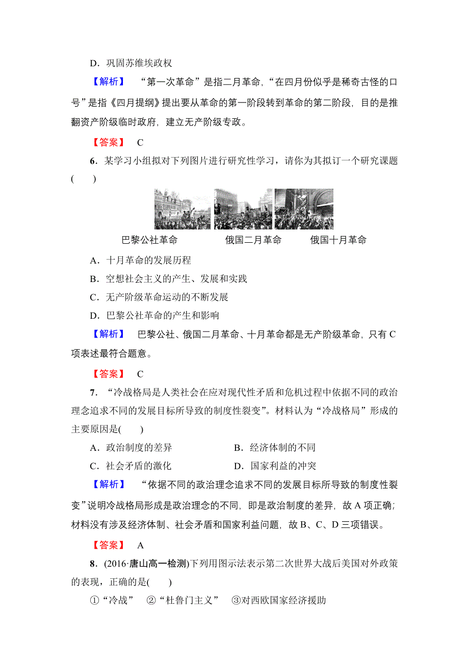 2016-2017学年高中历史人民版必修1阶段综合测评4 WORD版含解析.doc_第3页