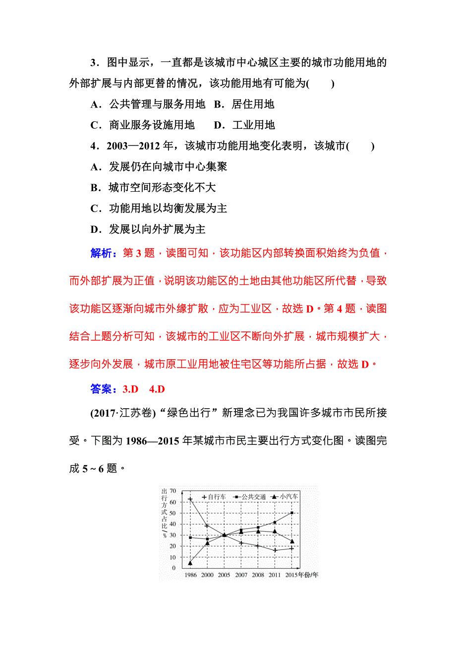 2018年高考地理二轮复习检测：专题六第2讲课时规范练 WORD版含解析.doc_第3页