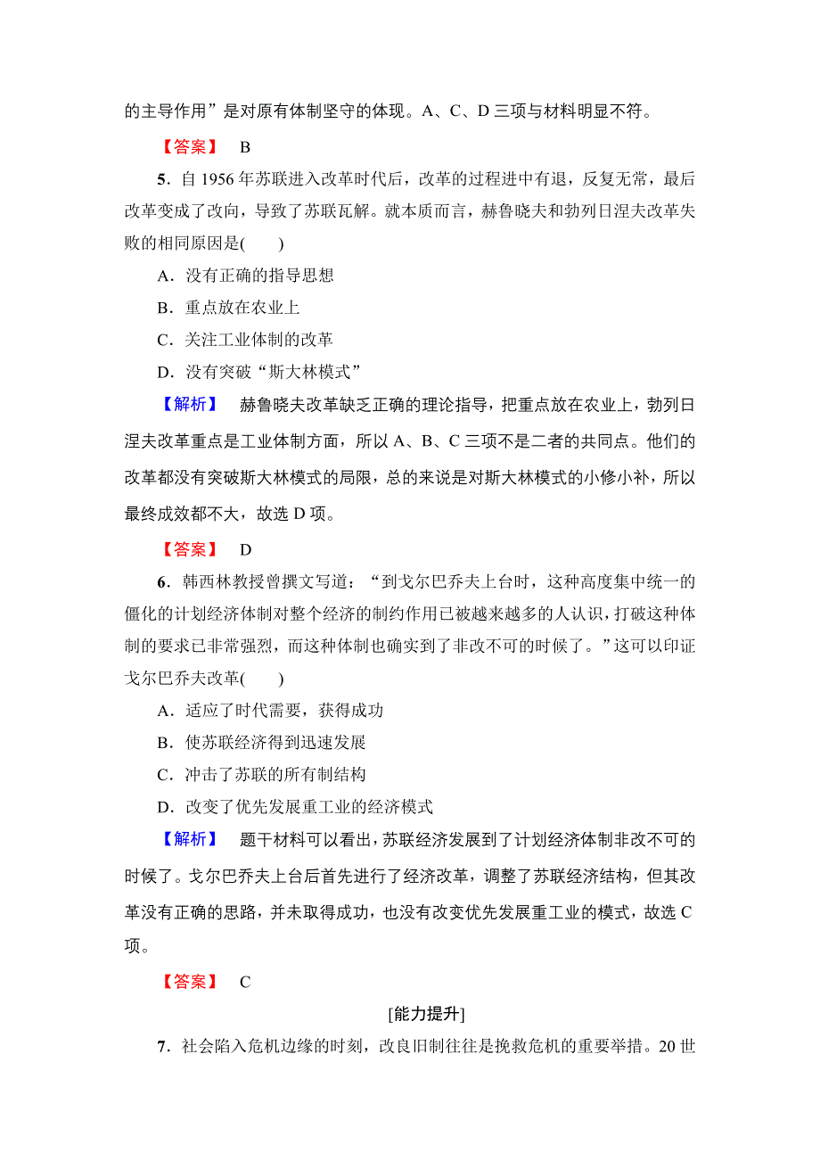 2016-2017学年高中历史人民版必修2学业分层测评23 苏联社会主义改革与挫折 WORD版含解析.doc_第3页