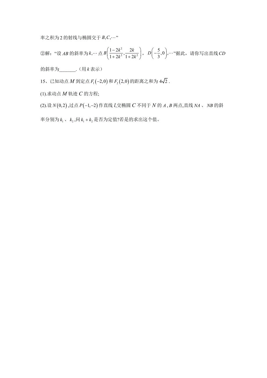 2020届高考数学（理）二轮高分冲刺专题九：解析几何（5）椭圆 WORD版含答案.doc_第3页