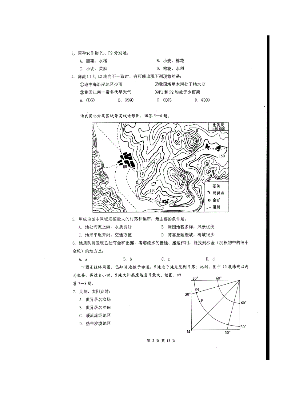 四川省成都市石室中学2011届高三10月月考文综试题.doc_第2页