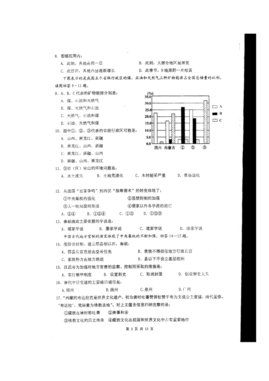 四川省成都市石室中学2011届高三10月月考文综试题.doc_第3页