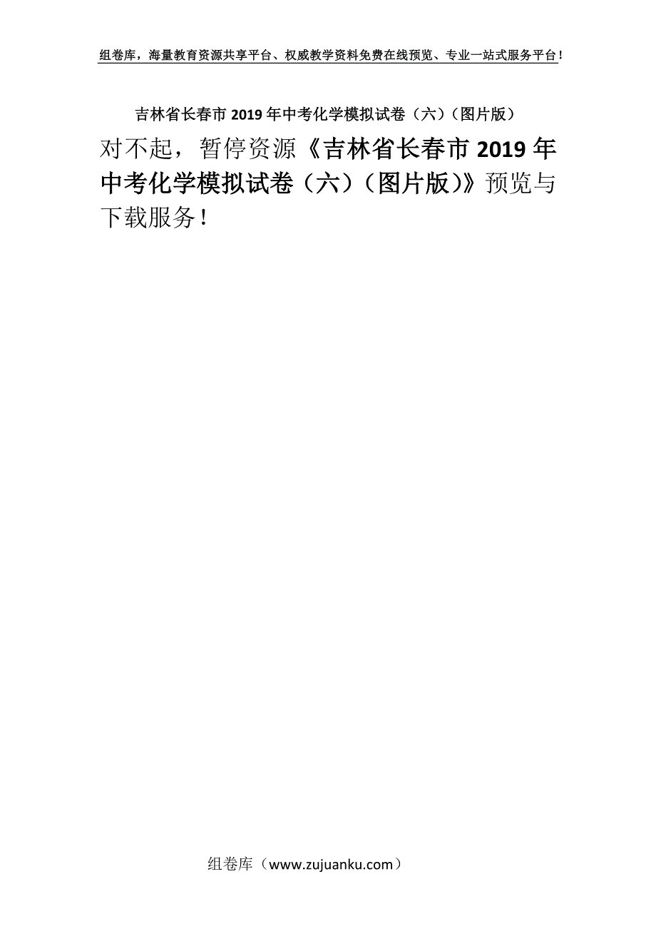 吉林省长春市2019年中考化学模拟试卷（六）（图片版）.docx_第1页