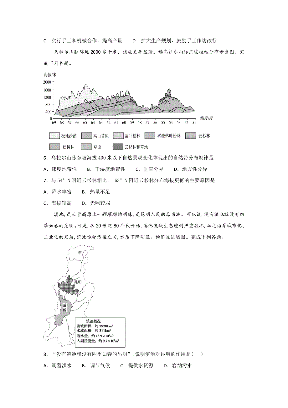 山东省临沂市蒙阴县实验中学2019届高三1月份周测文综地理试卷 WORD版含解析.doc_第2页