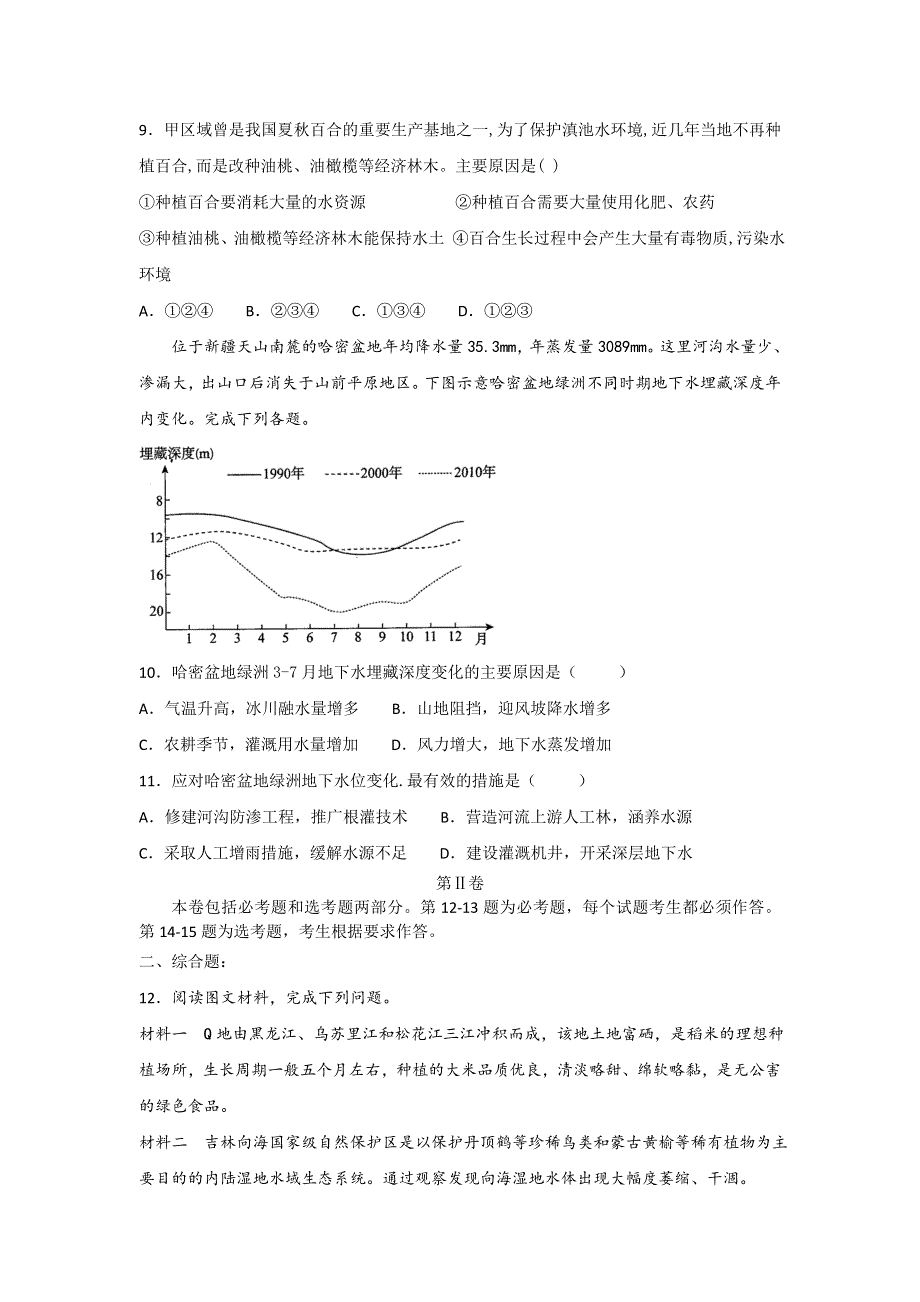 山东省临沂市蒙阴县实验中学2019届高三1月份周测文综地理试卷 WORD版含解析.doc_第3页