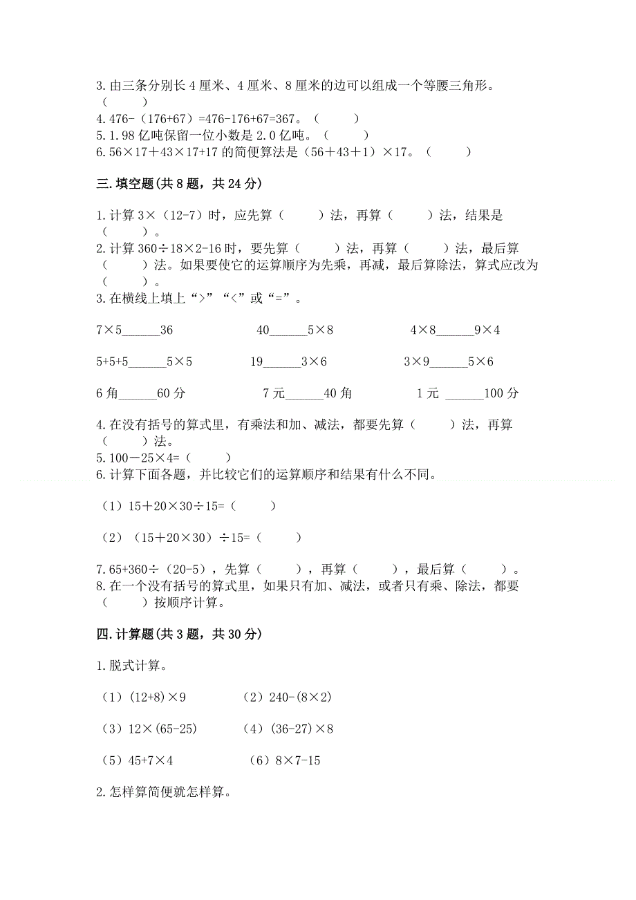 人教版 四年级下册数学 期末测试卷有答案解析.docx_第2页