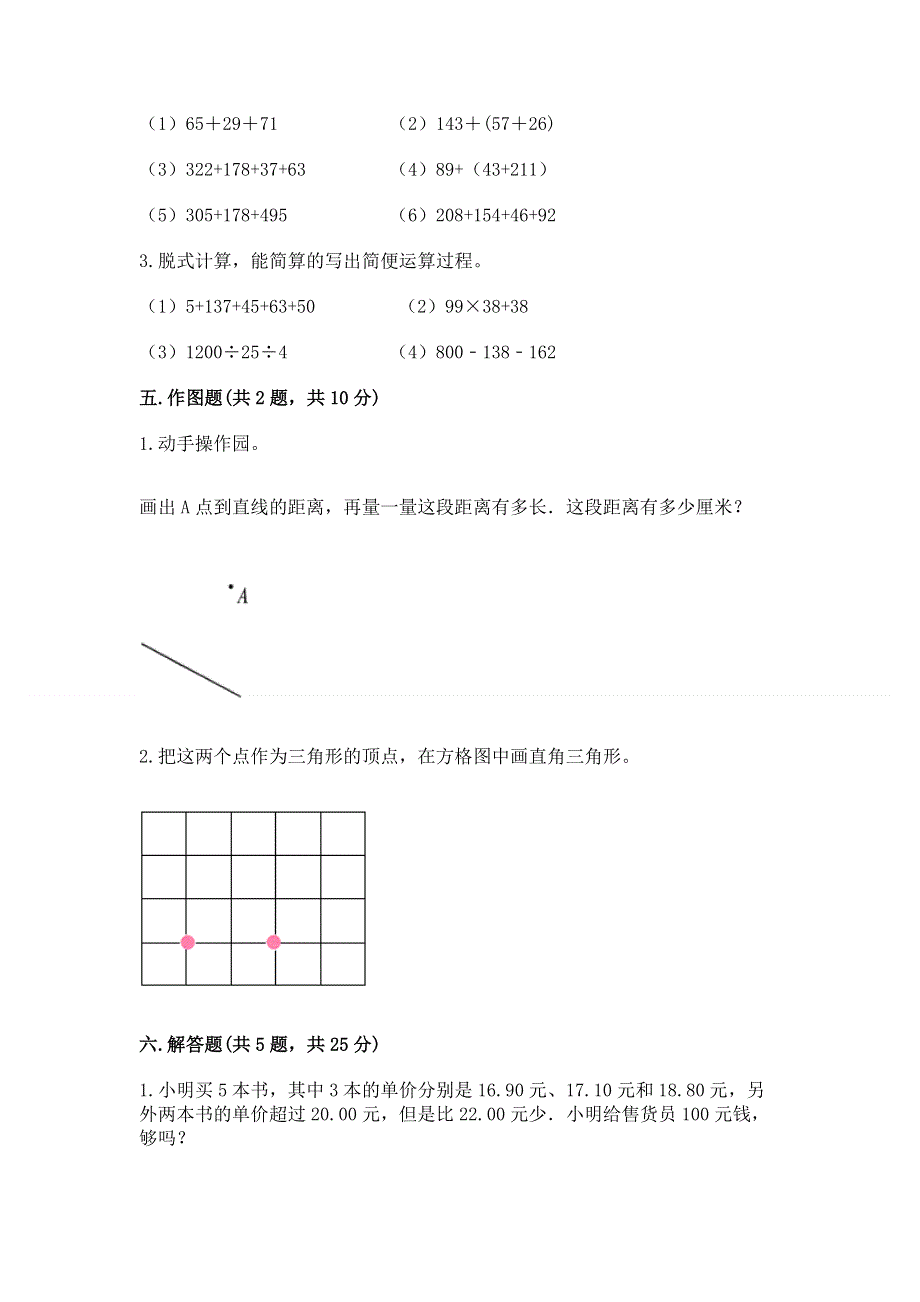 人教版 四年级下册数学 期末测试卷有答案解析.docx_第3页