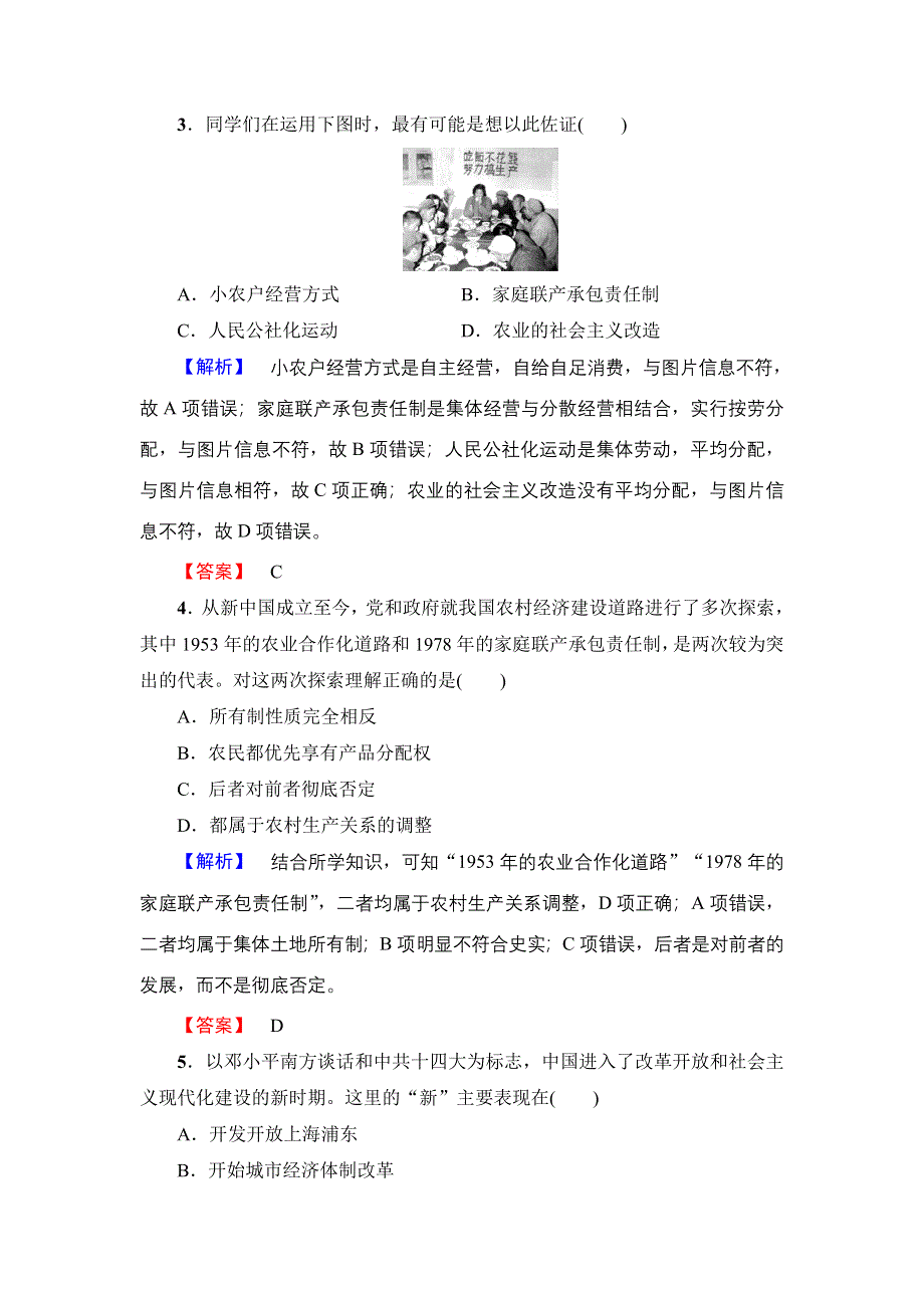 2016-2017学年高中历史人民版必修2阶段综合测评2 WORD版含解析.doc_第2页